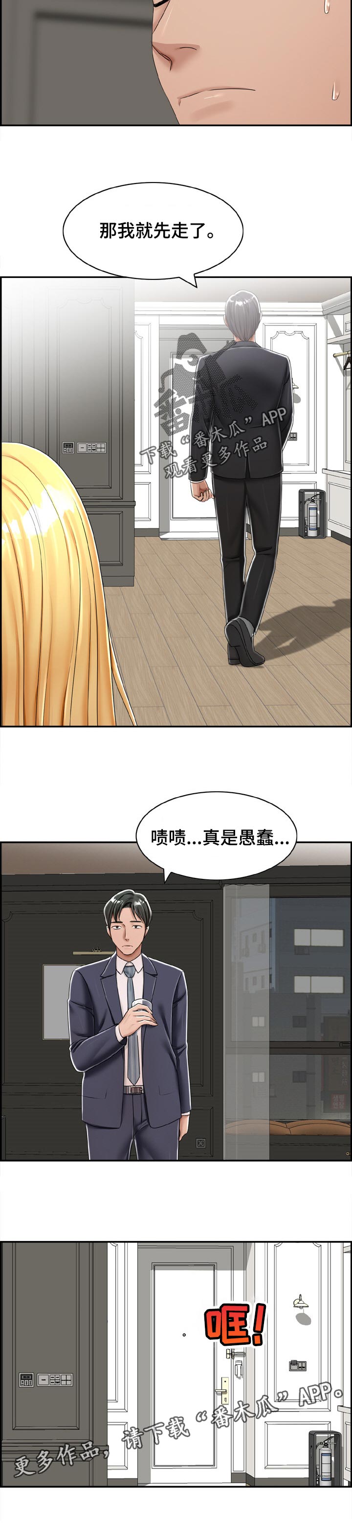 设计离婚漫画,第38章：自愿的3图