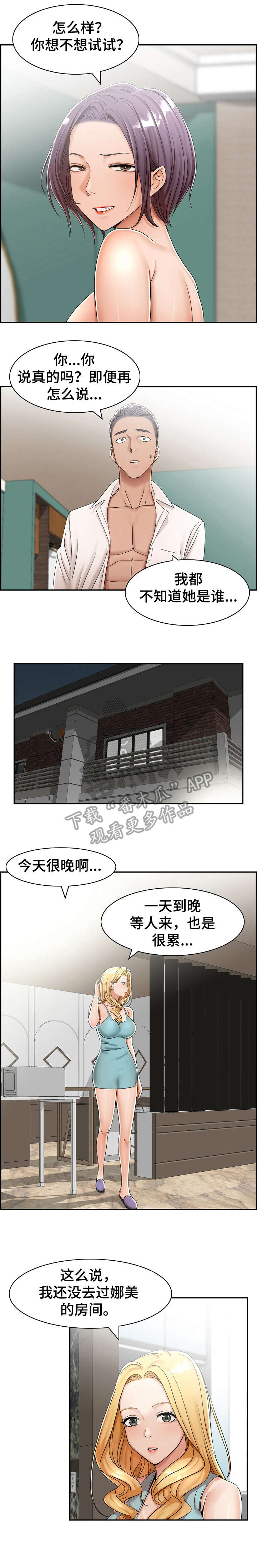 设计离婚漫画,第6章：奇怪5图