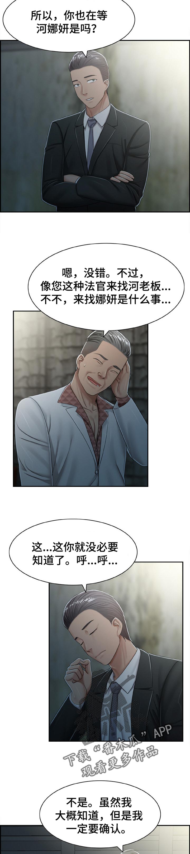 设计离婚漫画,第35章：唯一的办法5图