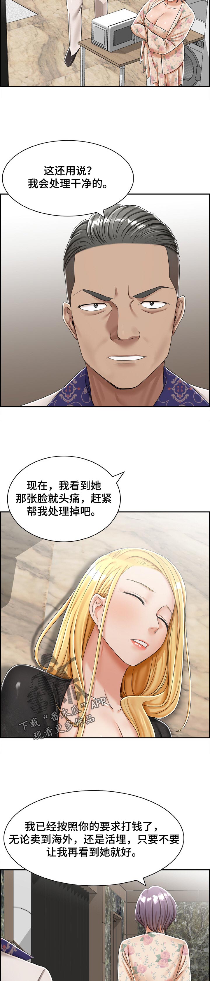 设计离婚漫画,第39章：处理干净1图