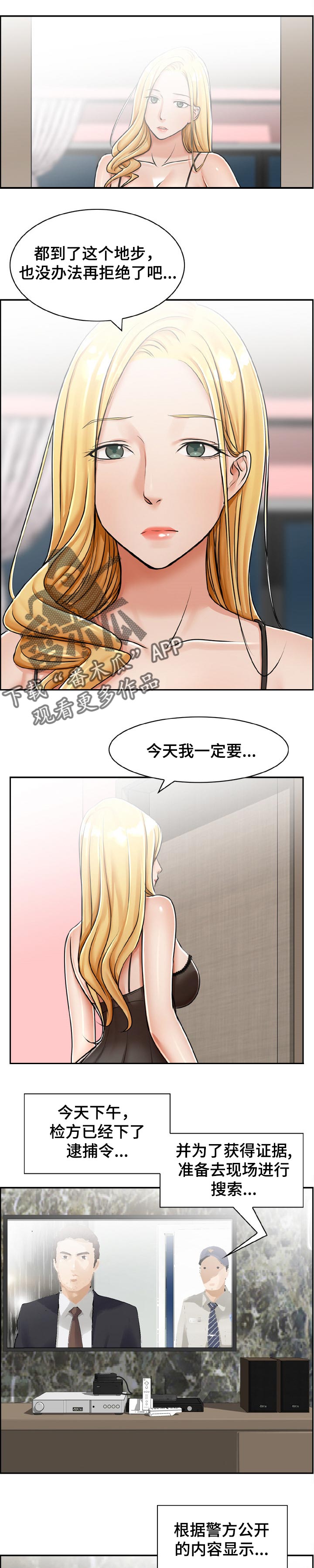 设计离婚漫画,第27章：整理1图