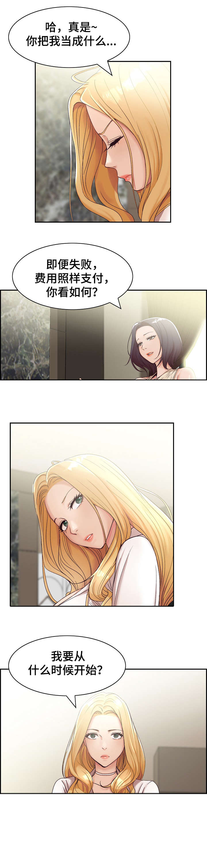 设计离婚漫画,第1章：计划1图