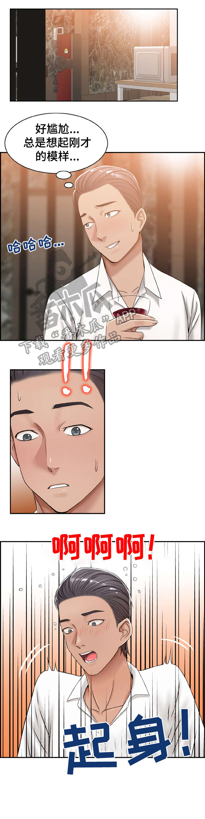 设计离婚漫画,第18章：怎么样5图