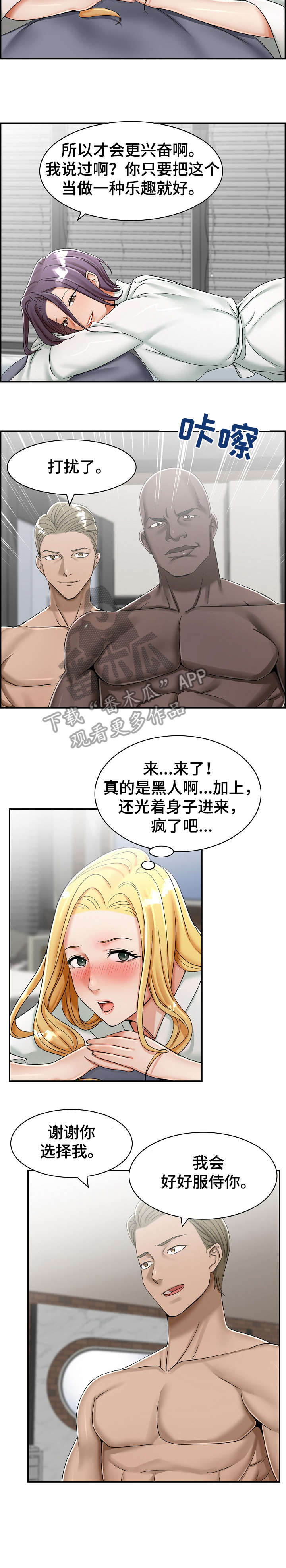 设计离婚漫画,第12章：学会3图