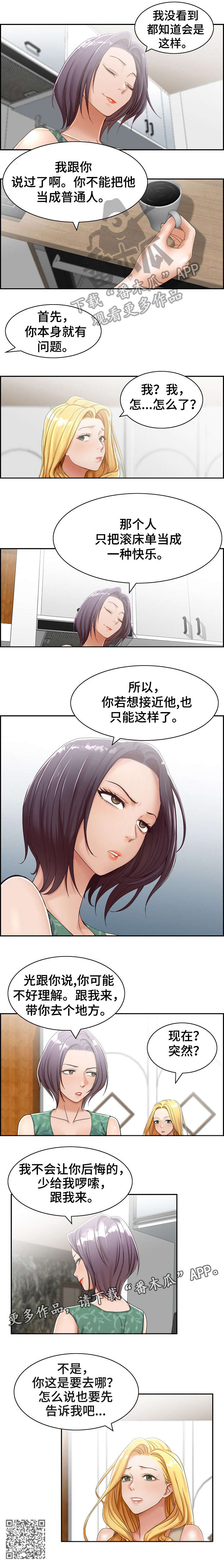 设计离婚漫画,第10章：去哪3图
