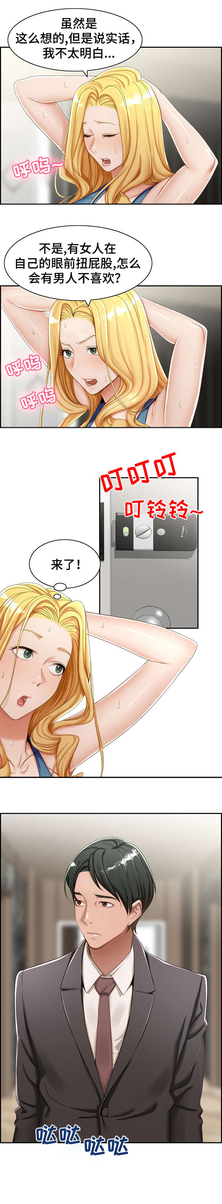 设计离婚漫画,第3章：偷听3图