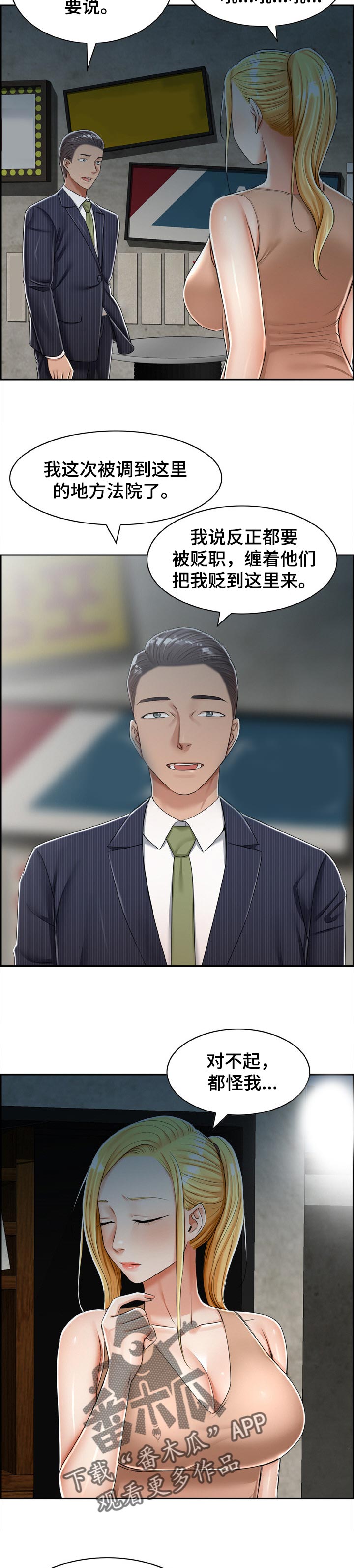 设计离婚漫画,第43章：得到了你【完结】1图