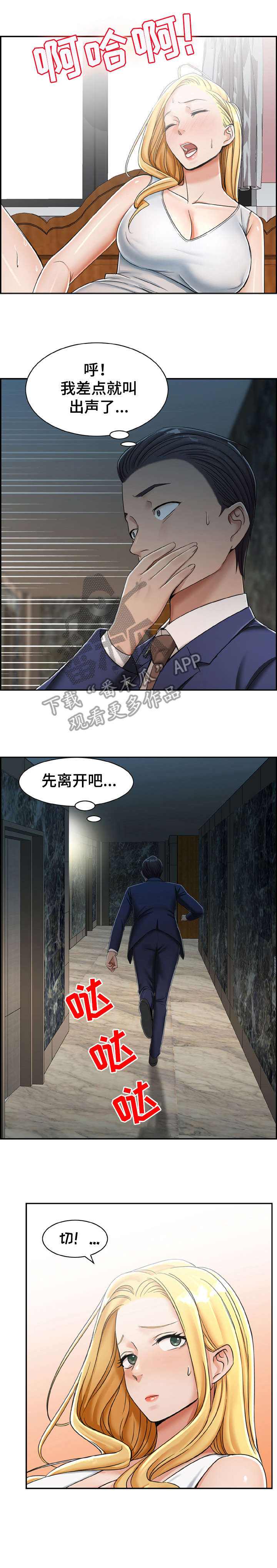 设计离婚漫画,第18章：怎么样1图