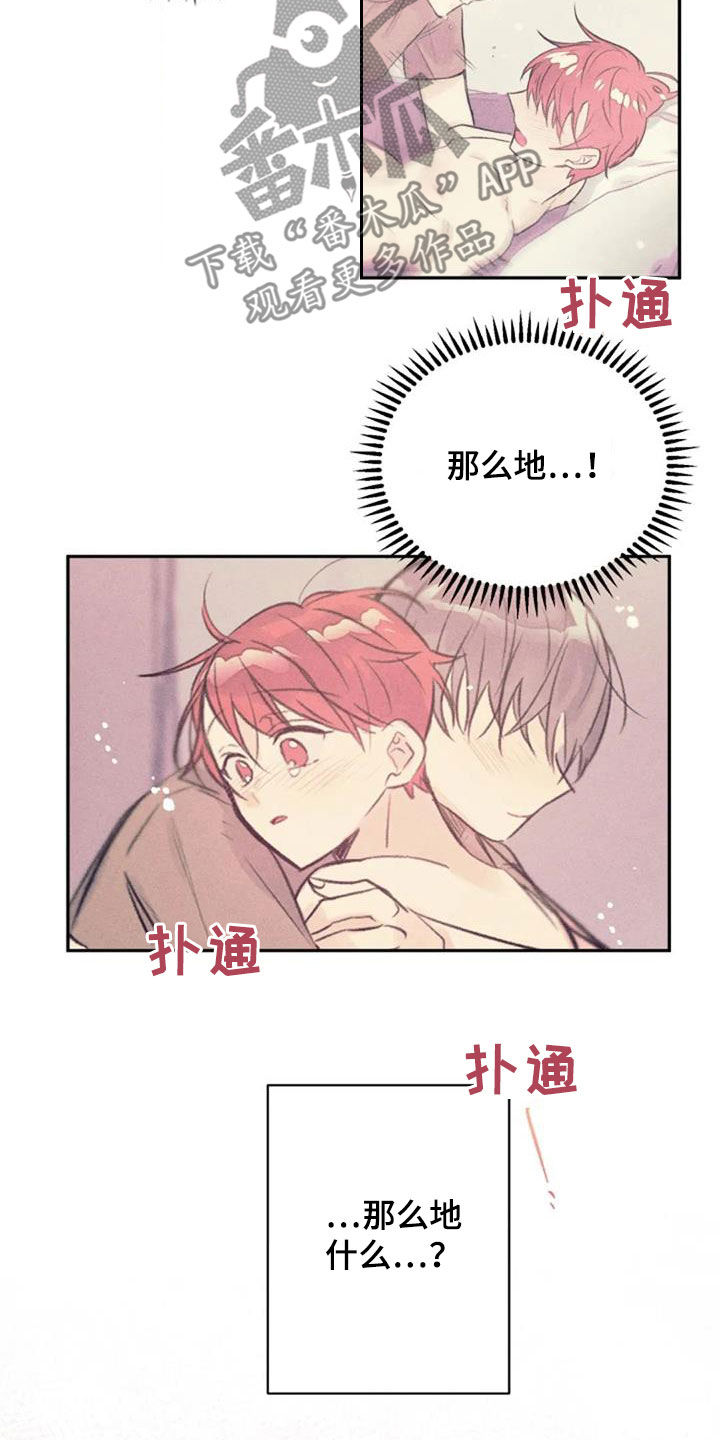 等待夜晚漫画,第45章：花语4图