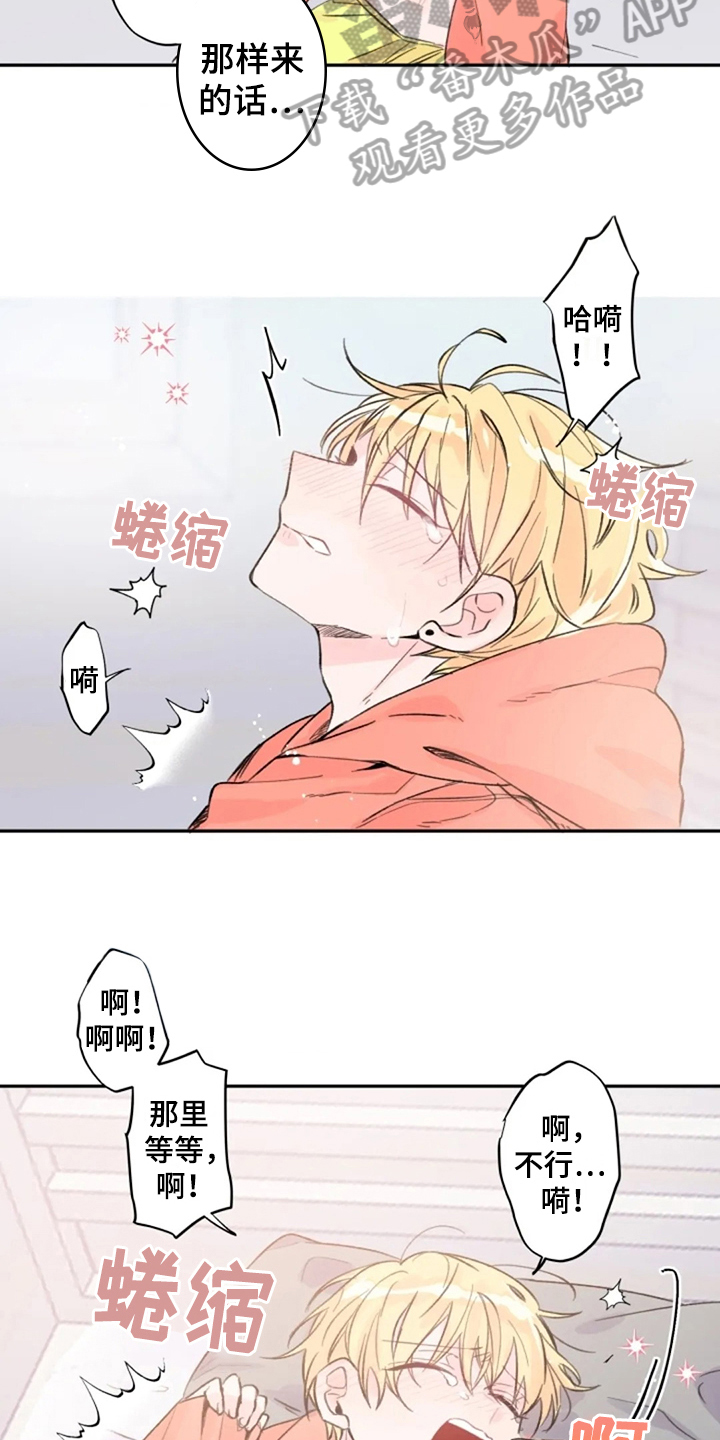 等待夜晚漫画,第12章：开心4图