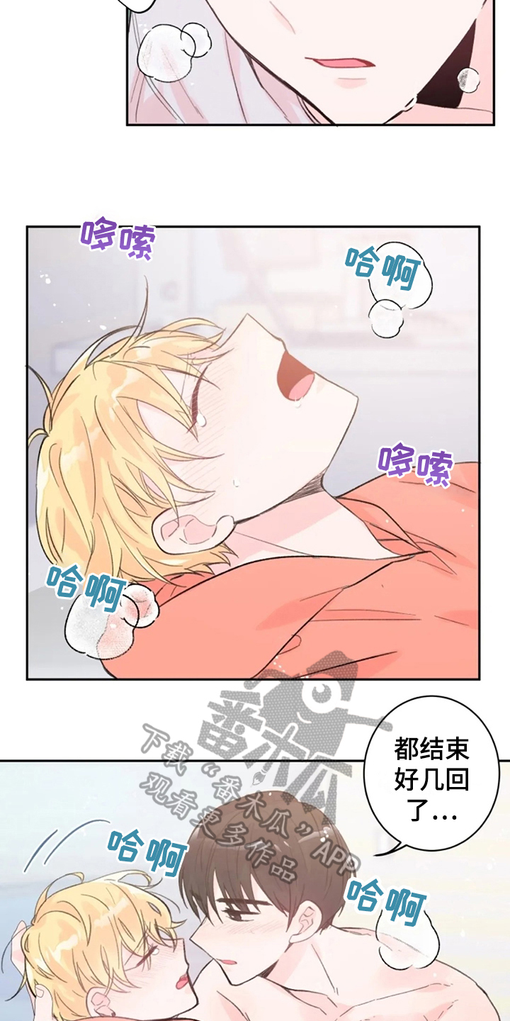 等待夜晚漫画,第12章：开心1图