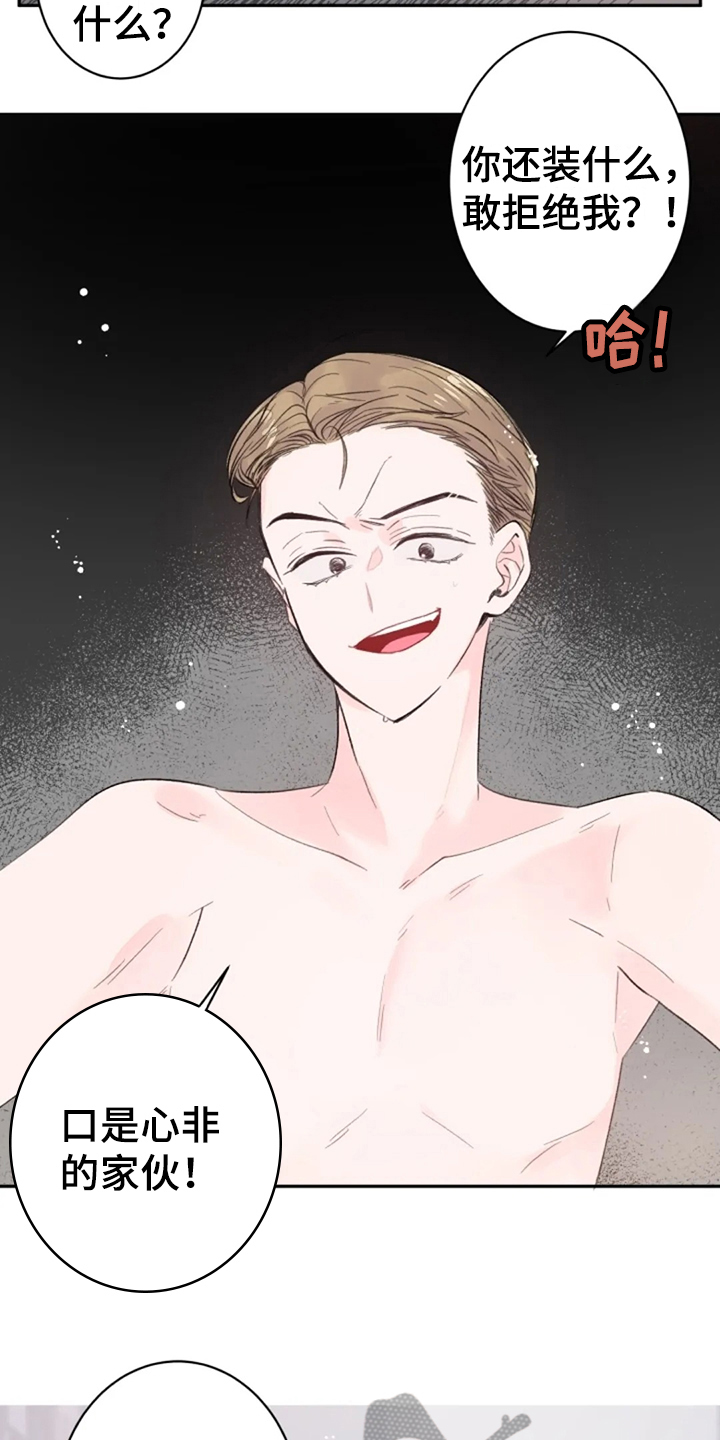 等待夜晚漫画,第17章：猎物2图