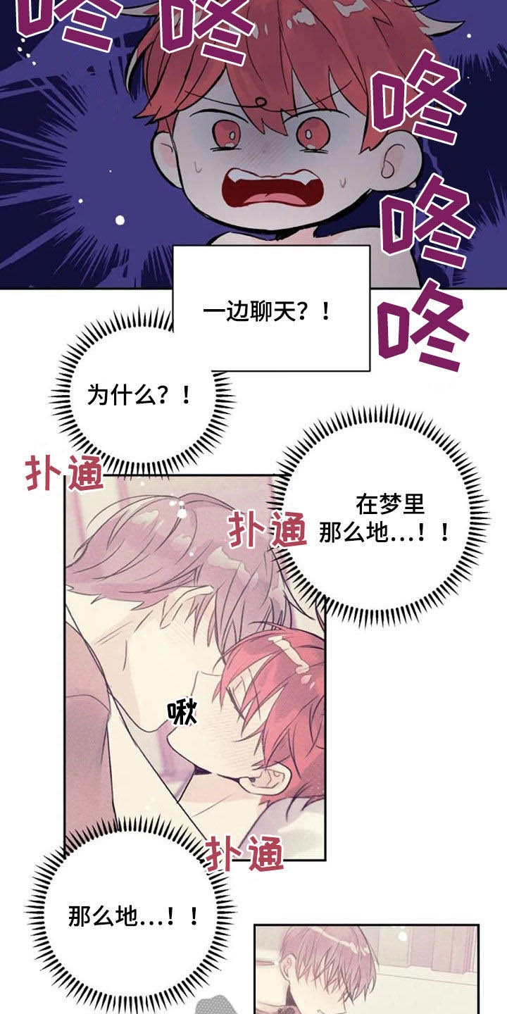 等待夜晚漫画,第45章：花语3图