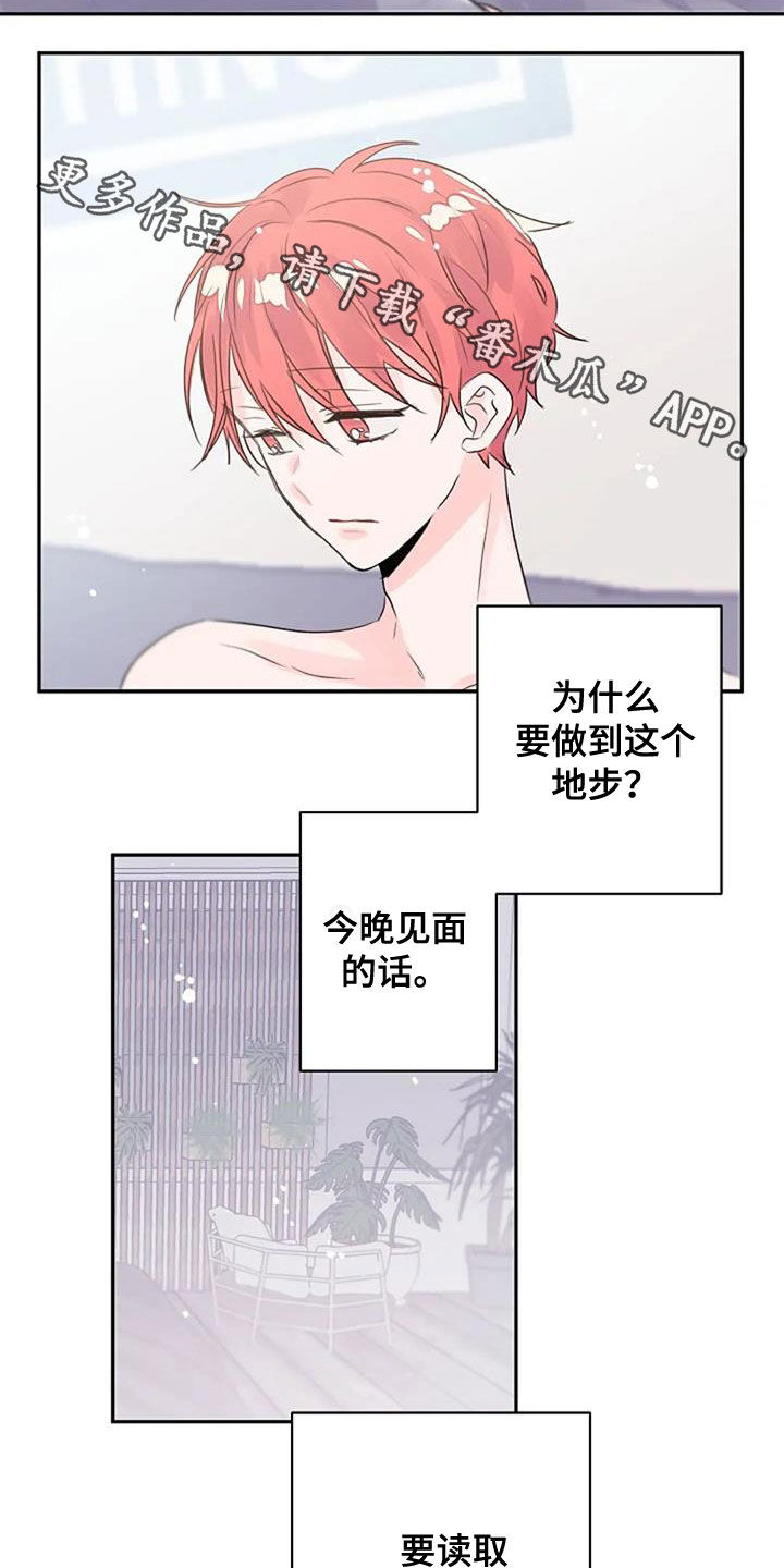 等待夜晚漫画,第48章：搞不懂4图