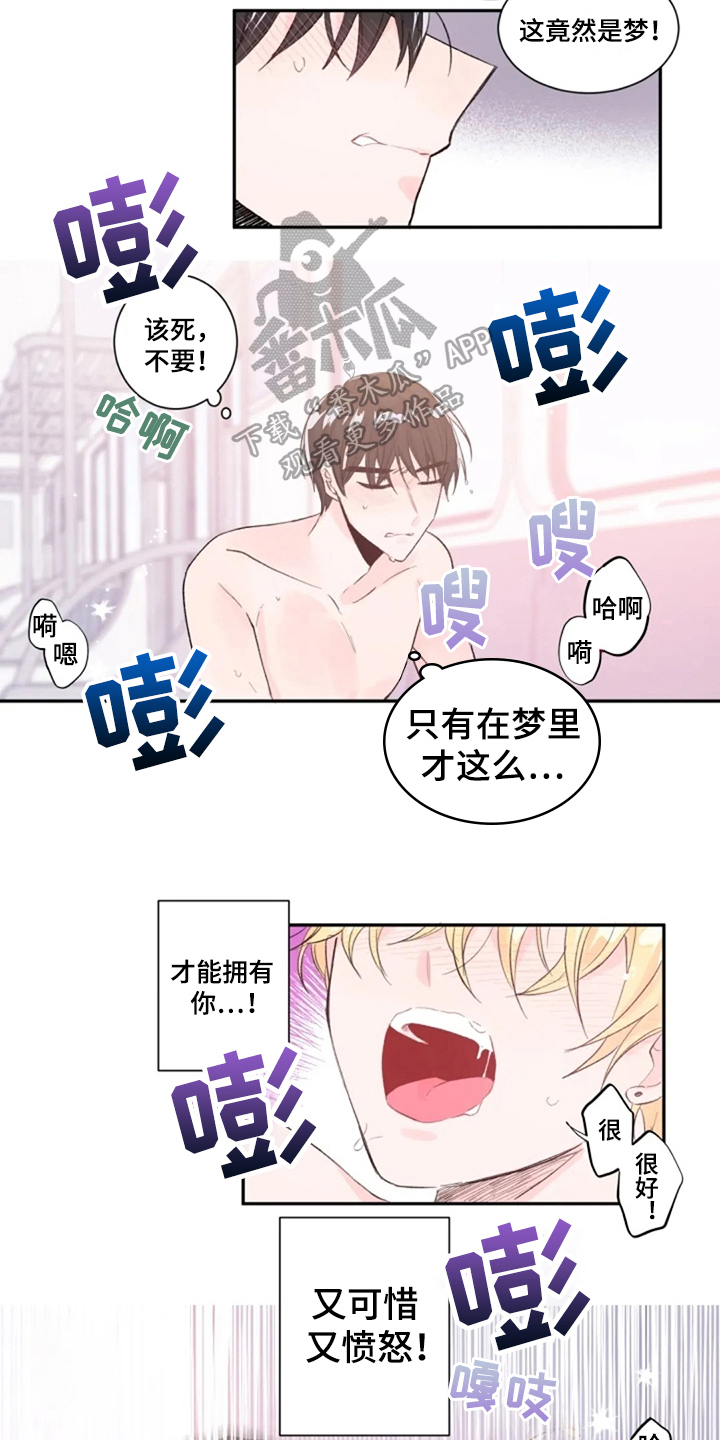 等待夜晚漫画,第7章：梦醒3图
