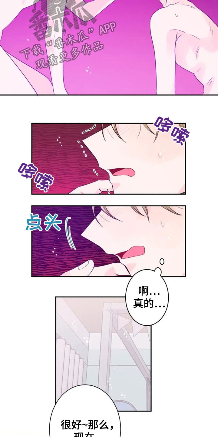 等待夜晚漫画,第31章：恶魔本体2图