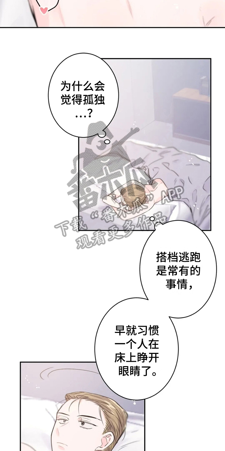 等待夜晚漫画,第22章：寻找5图