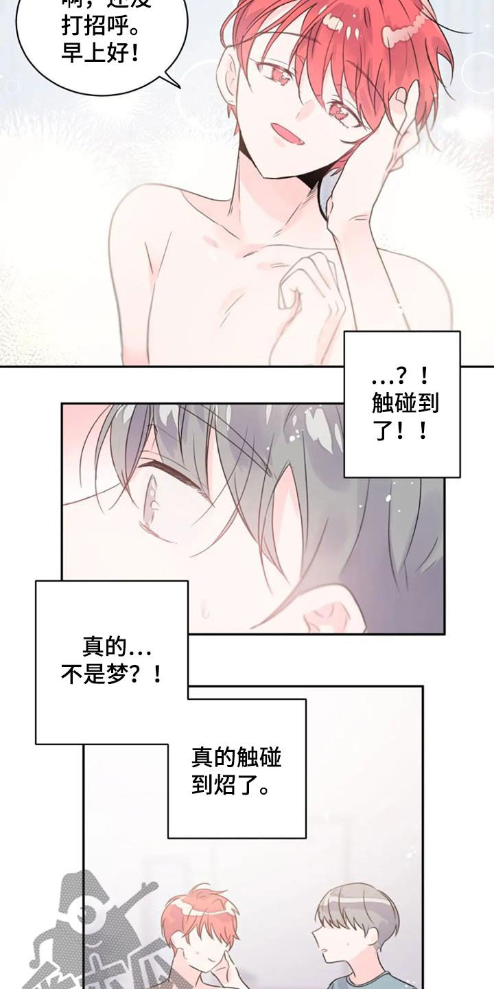 等待夜晚漫画,第53章：不是梦1图