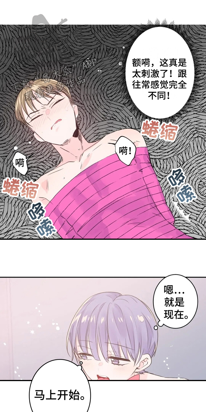 等待夜晚漫画,第25章：期待1图