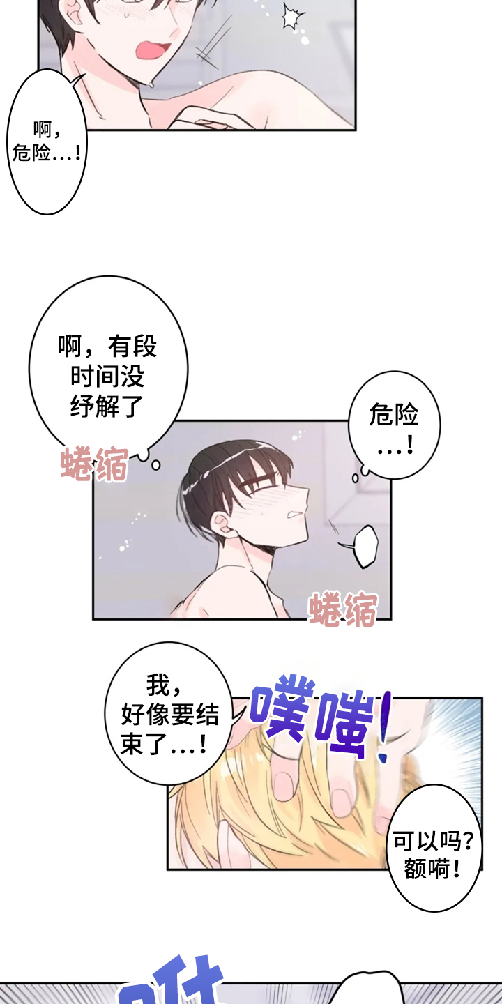 等待夜晚漫画,第15章：浪费4图
