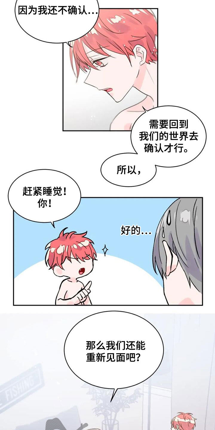等待夜晚漫画,第55章：是爱吗3图