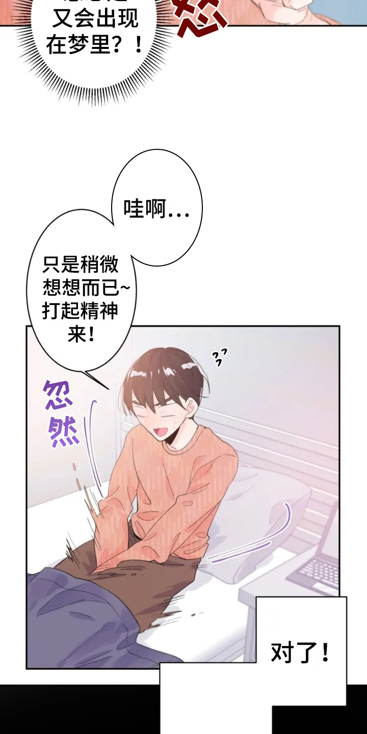 等待夜晚漫画,第2章：摆布2图