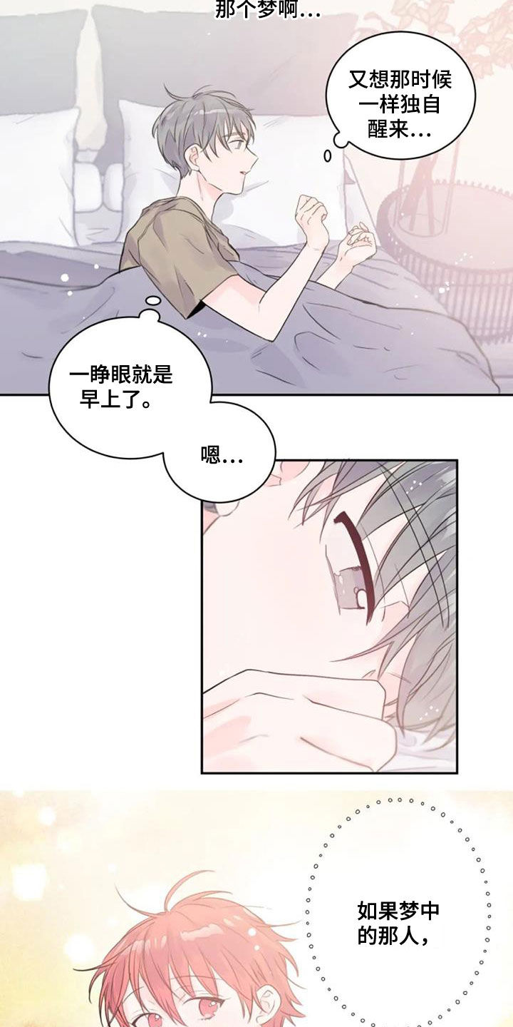 等待夜晚漫画,第44章：幻想3图