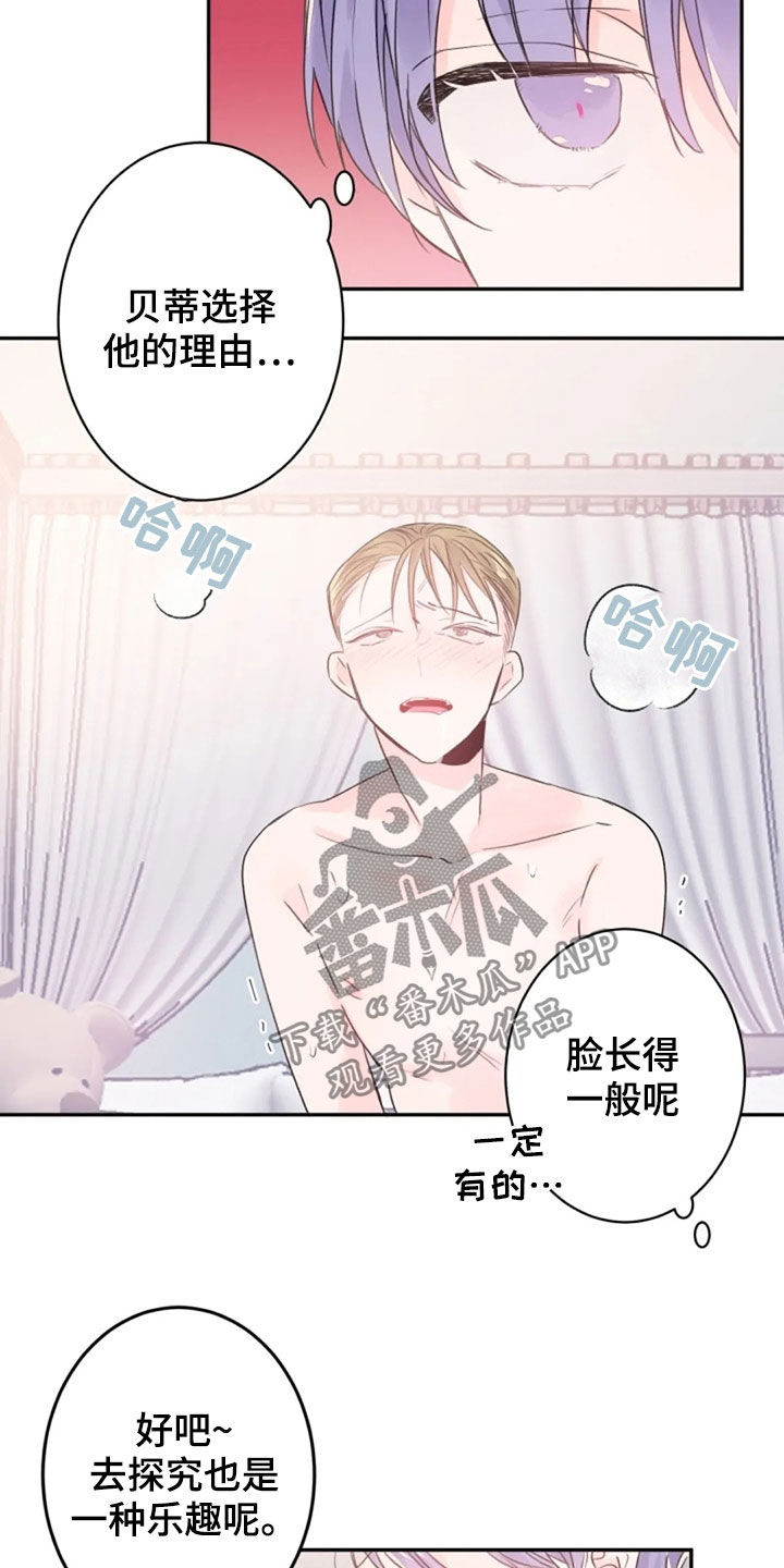 等待夜晚漫画,第30章：履行协约2图