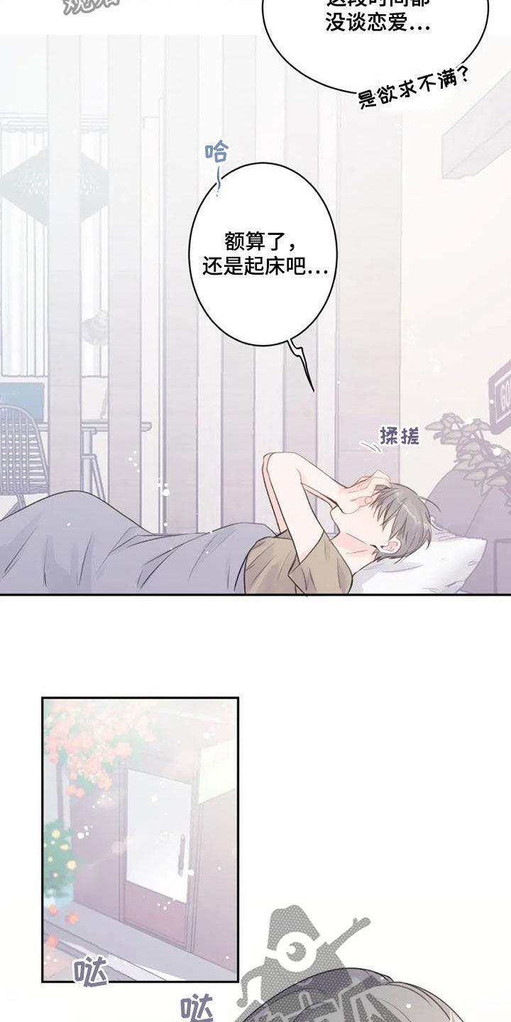 等待夜晚漫画,第44章：幻想2图