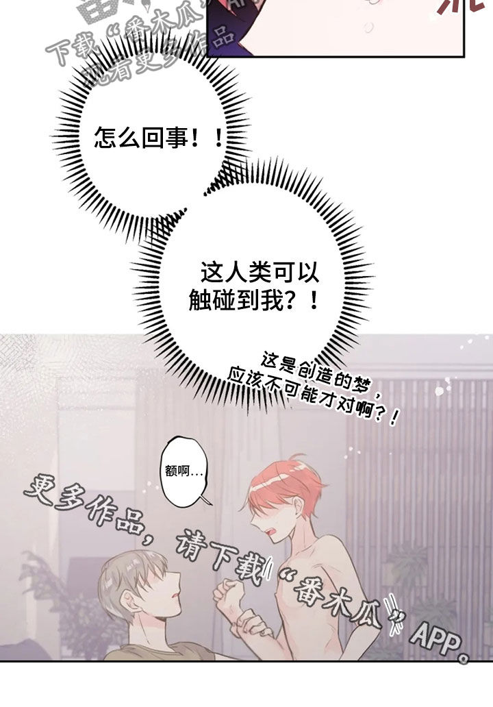 等待夜晚漫画,第37章：怎么回事3图