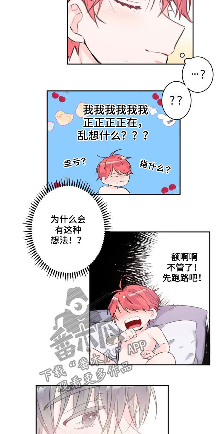 等待夜晚漫画,第44章：幻想3图