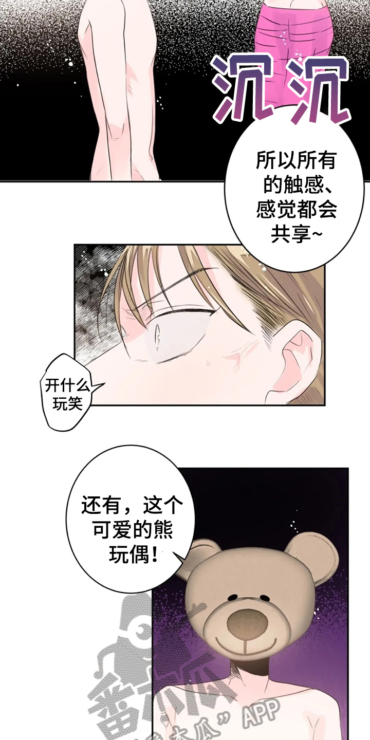 等待夜晚漫画,第23章：感官共享3图