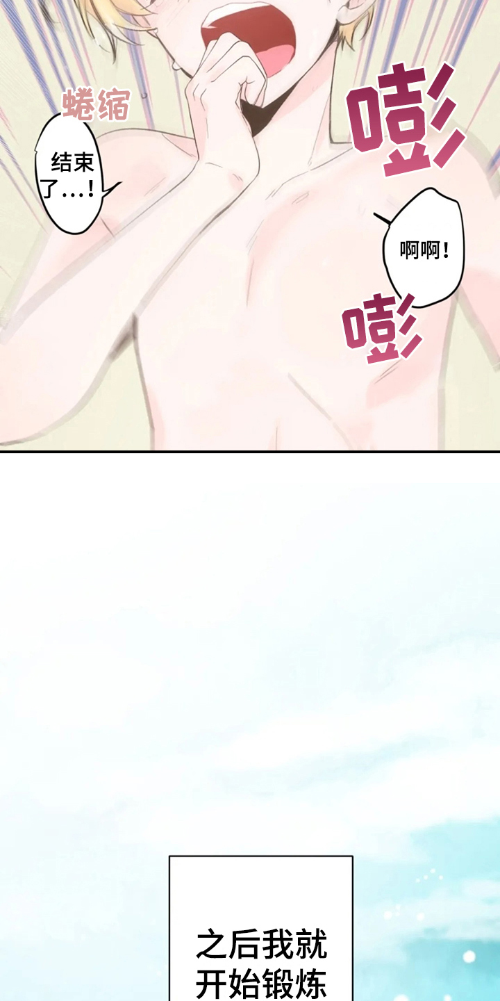 等待夜晚漫画,第16章：等你1图