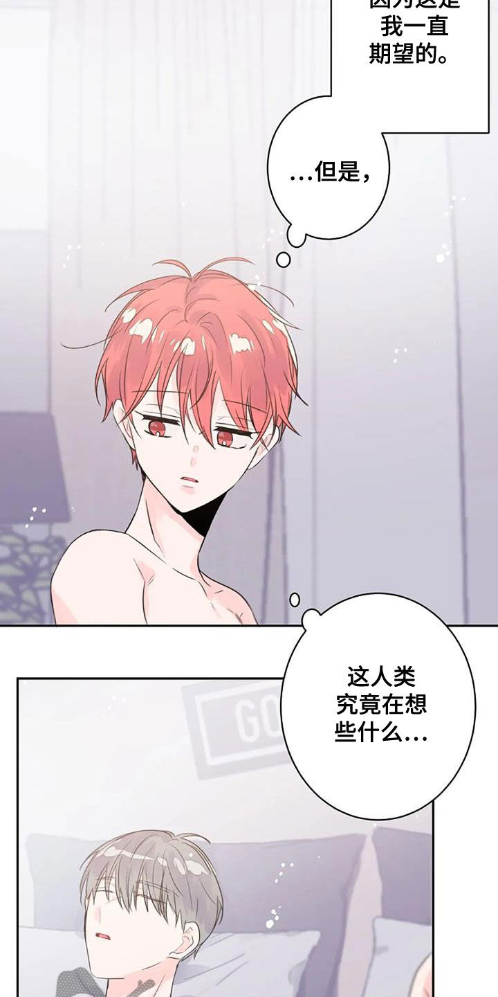 等待夜晚漫画,第48章：搞不懂2图