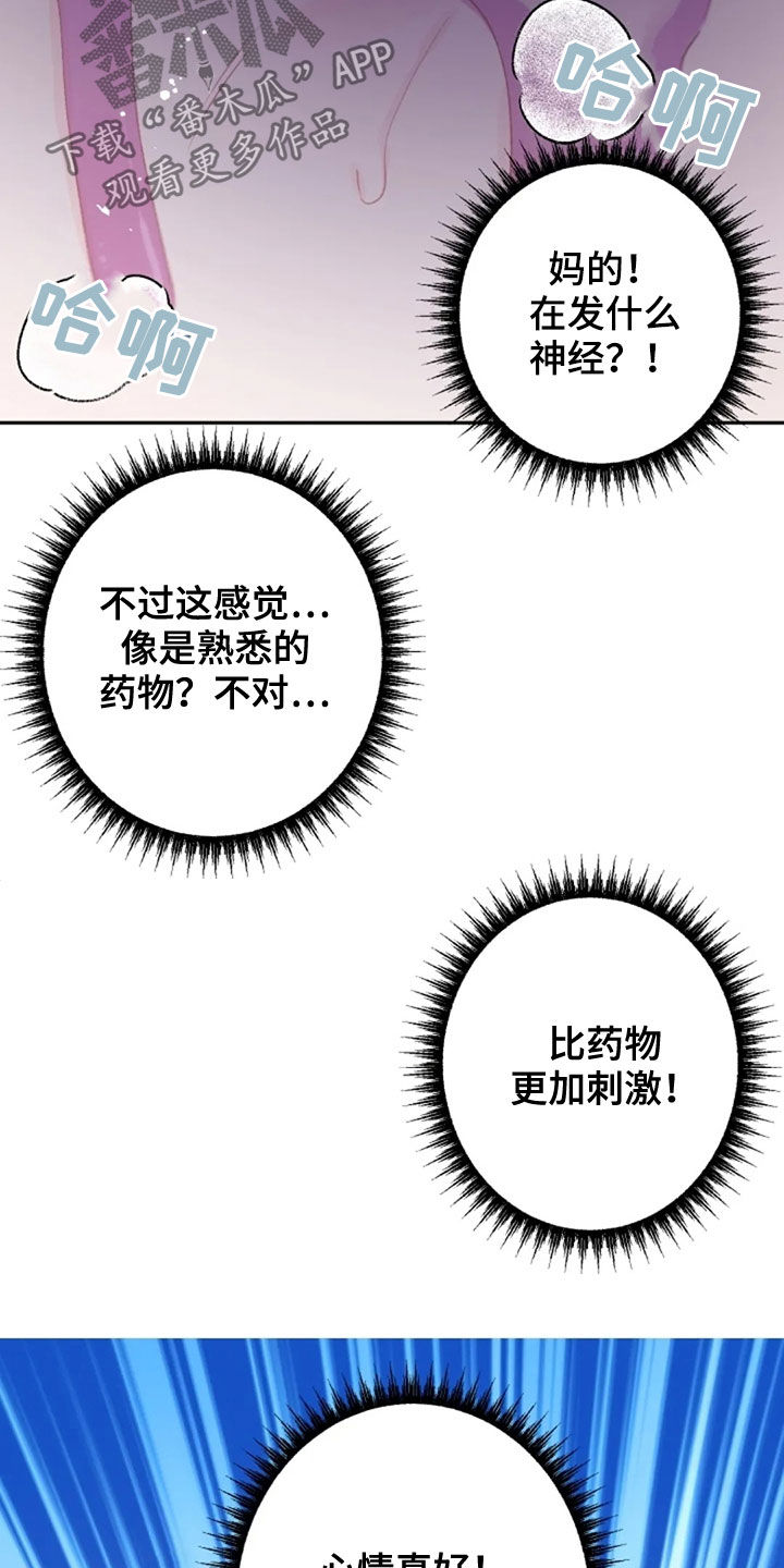 等待夜晚漫画,第29章：丧失理智2图