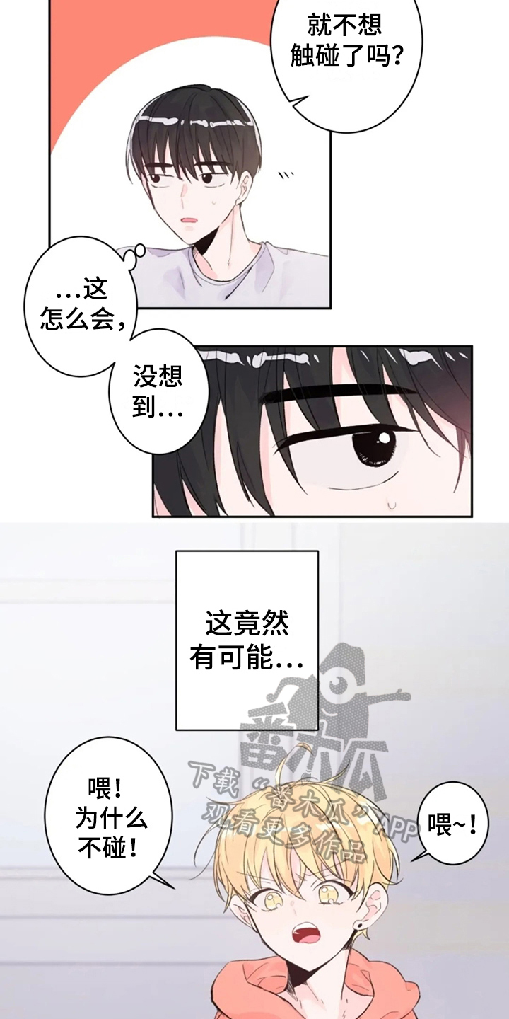 等待夜晚漫画,第10章：惊讶2图