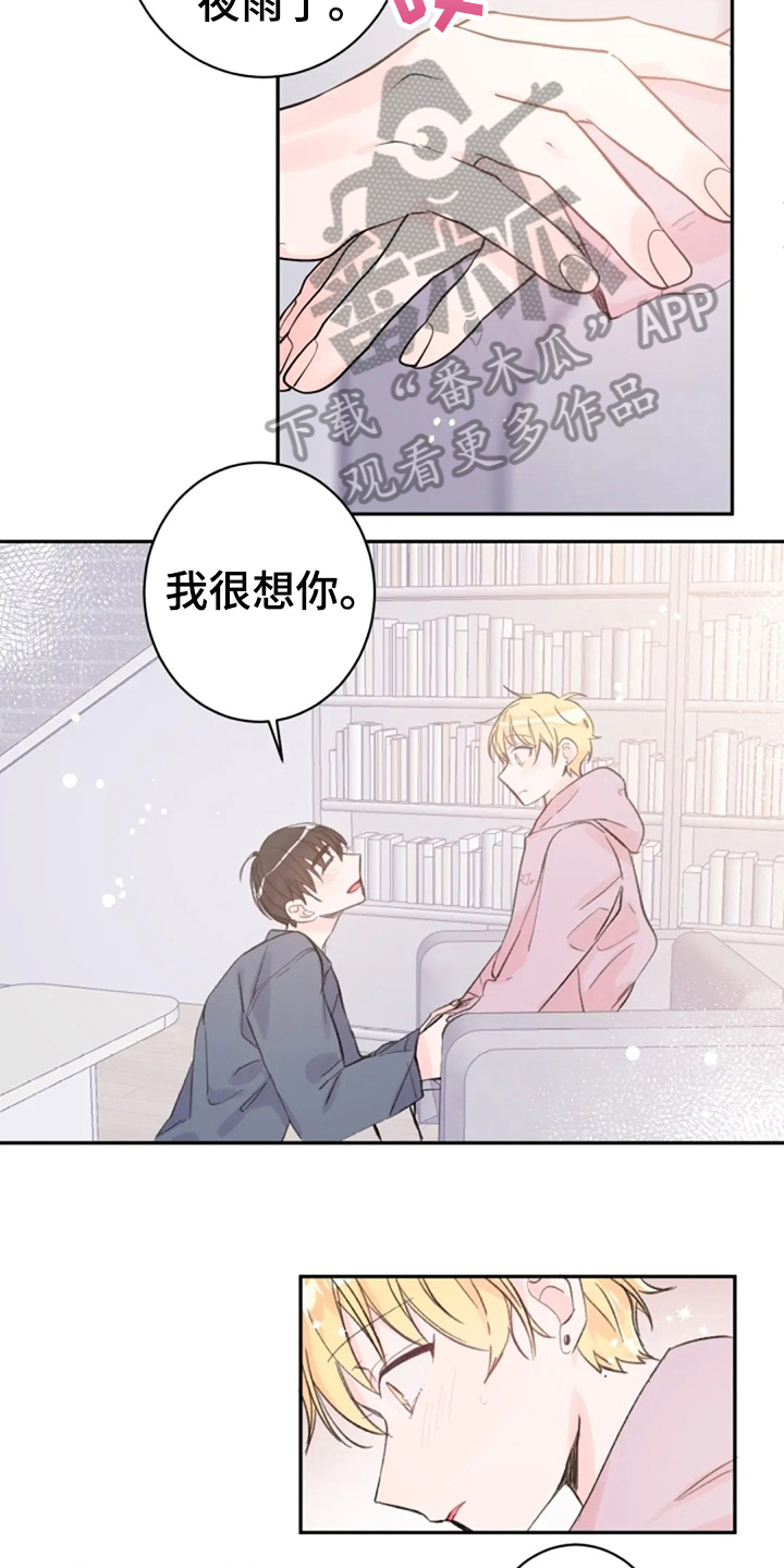 等待夜晚漫画,第14章：回来了5图