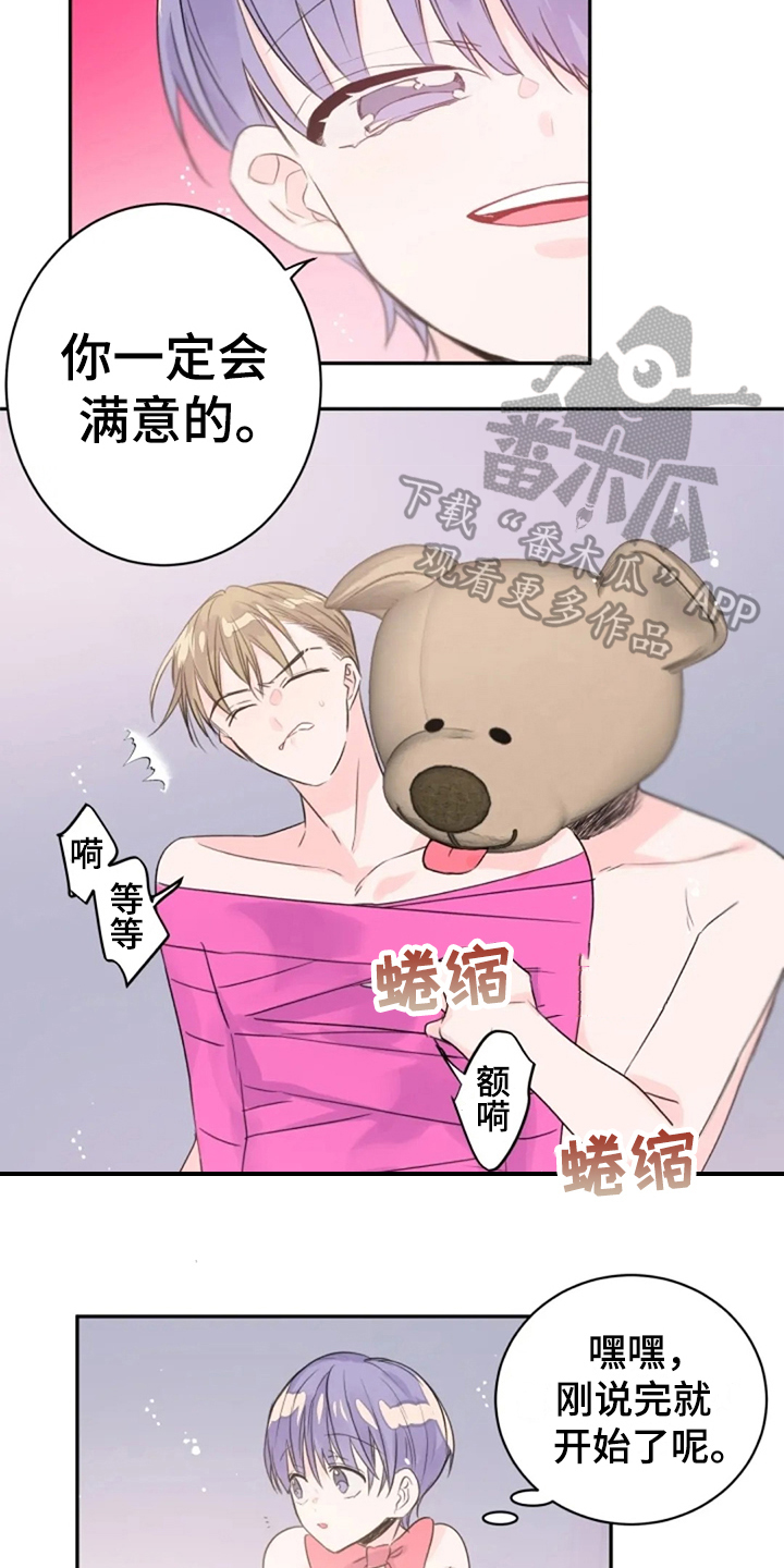 等待夜晚漫画,第23章：感官共享5图