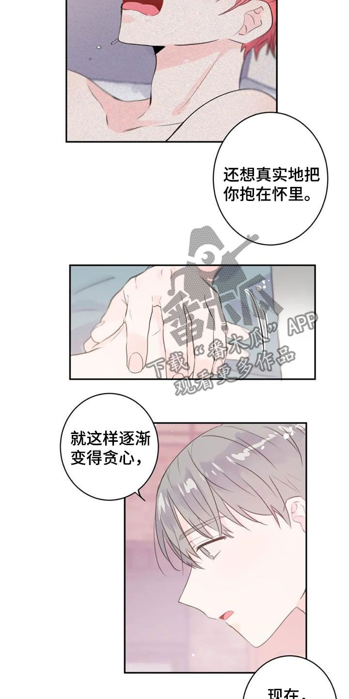 等待夜晚漫画,第51章：你幸福就好3图