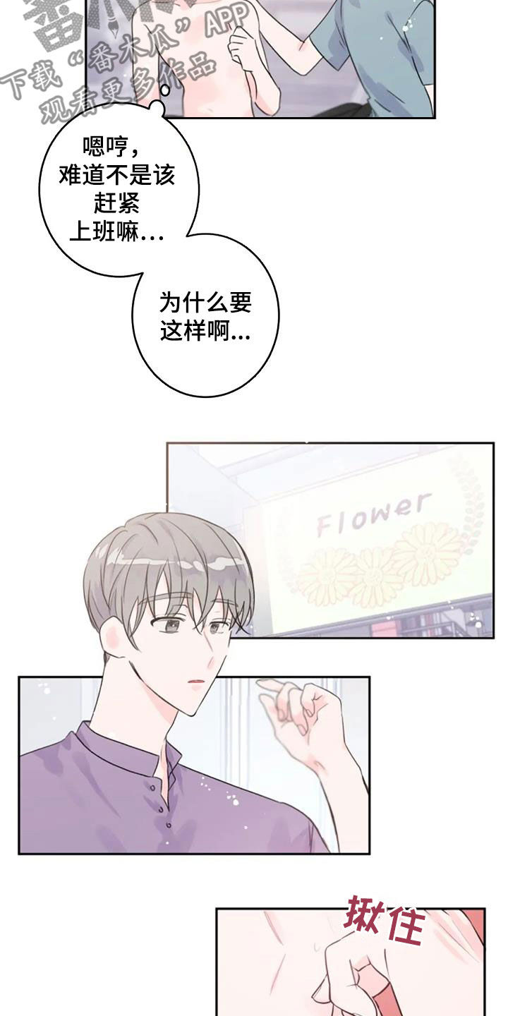 等待夜晚漫画,第53章：不是梦2图