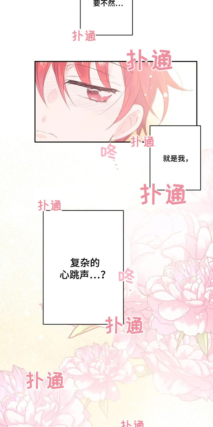 等待夜晚漫画,第40章：心跳声3图