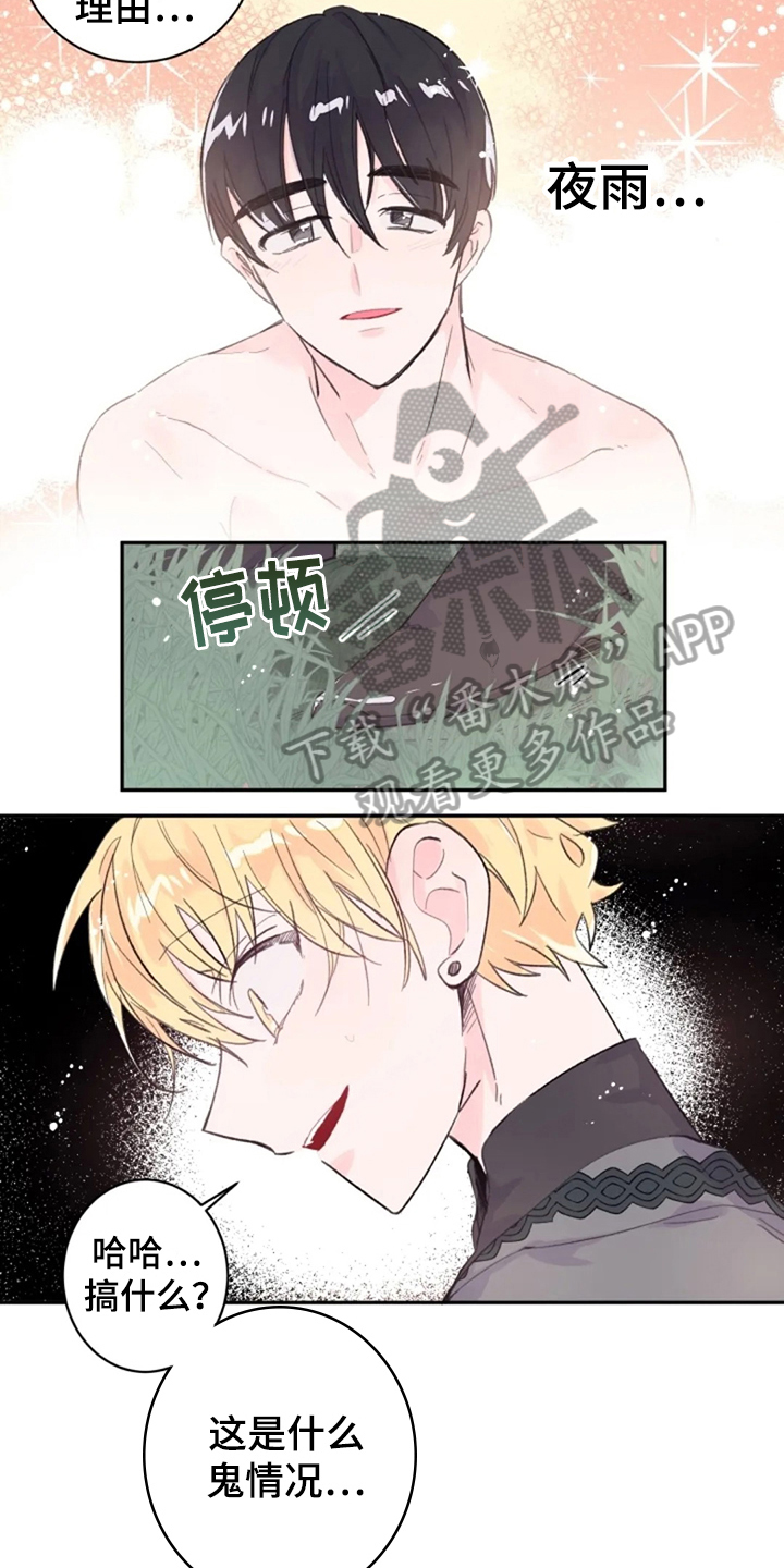 等待夜晚漫画,第13章：毕业4图