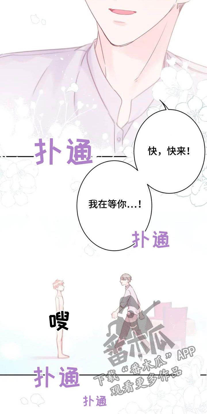 等待夜晚漫画,第46章：怀抱1图