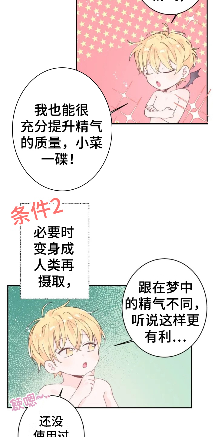 等待夜晚漫画,第1章：目标5图