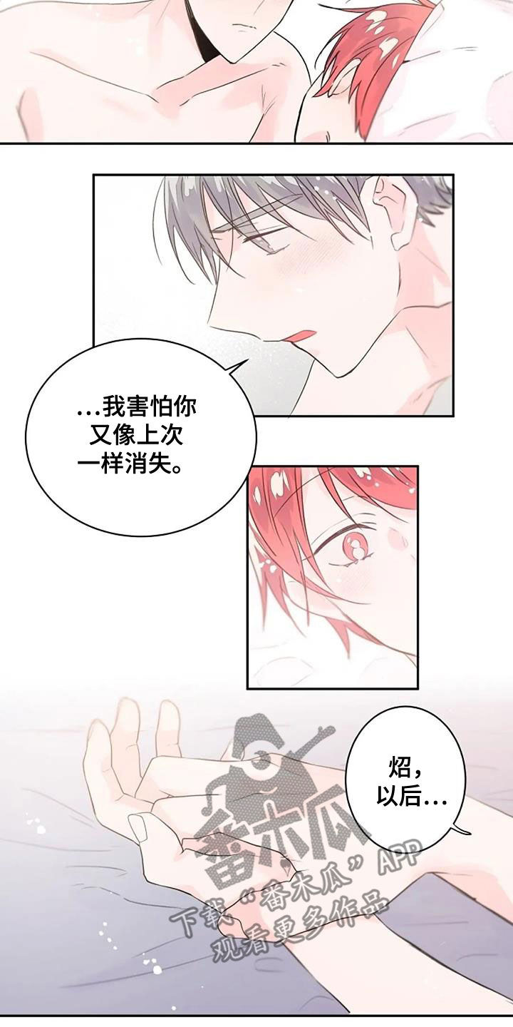 等待夜晚漫画,第58章：平凡却幸福（完结）4图