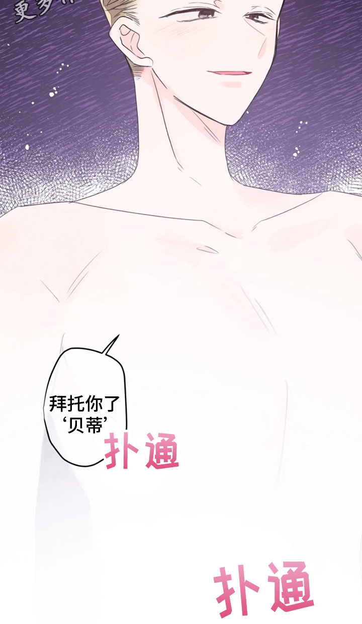 等待夜晚漫画,第20章：名字2图