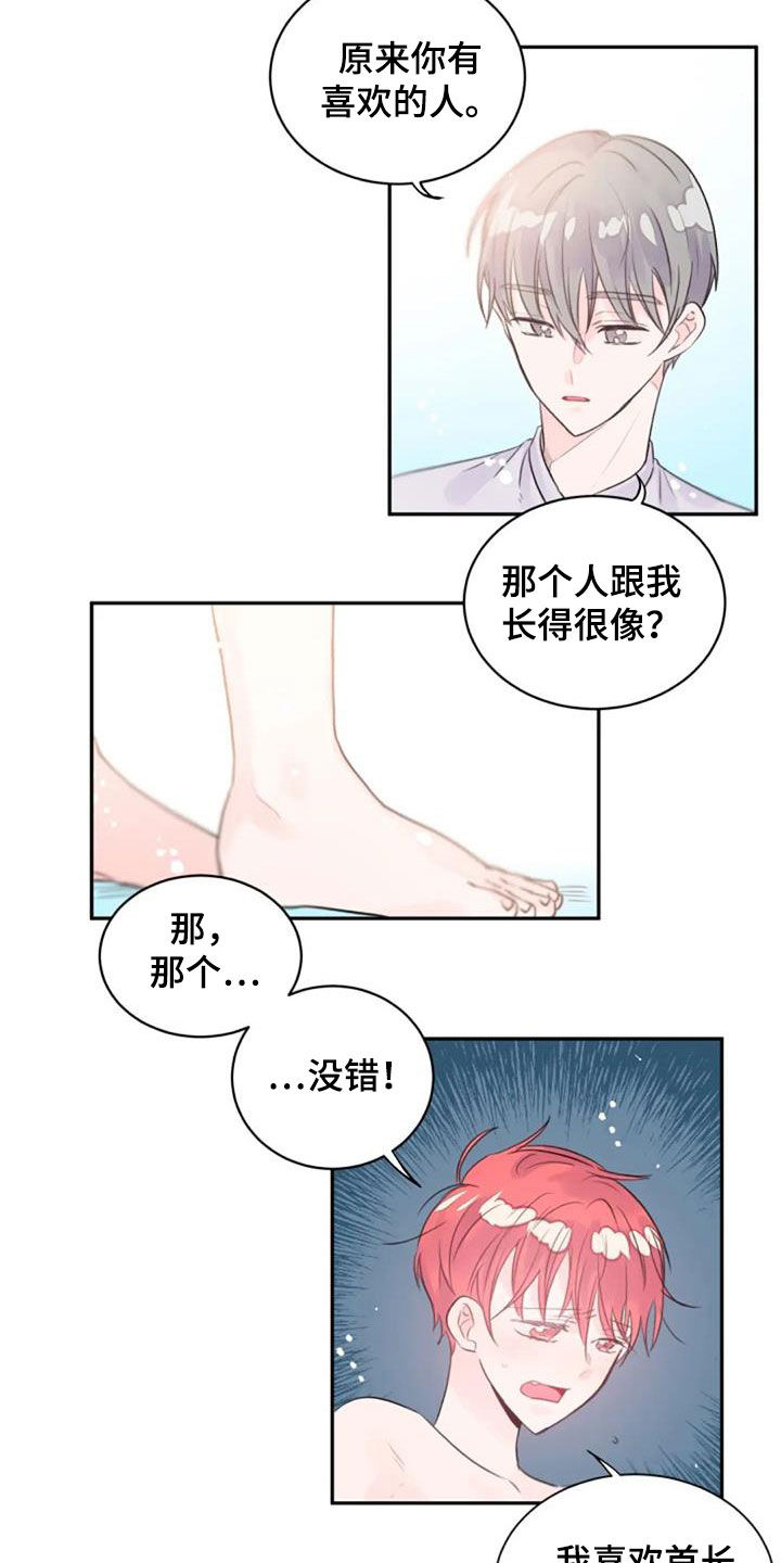 等待夜晚漫画,第47章：替代1图