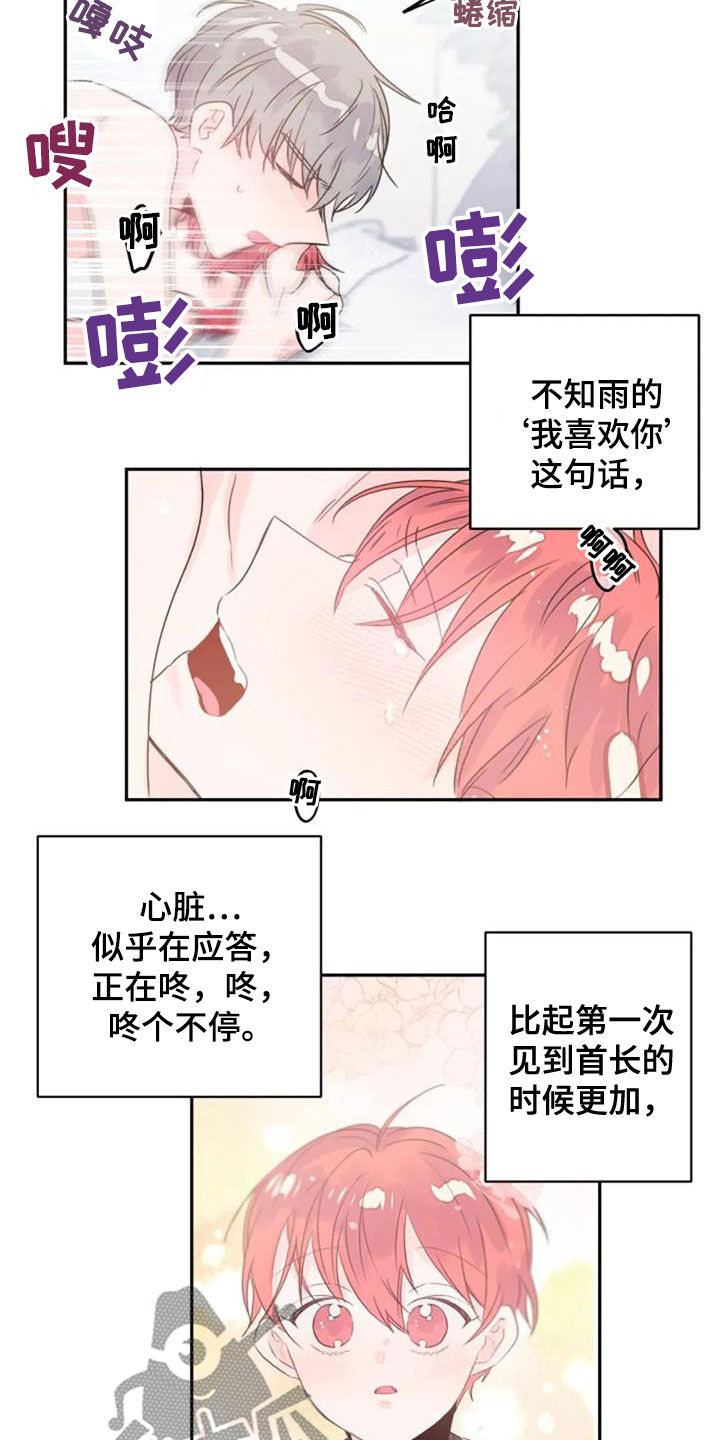 等待夜晚漫画,第52章：心跳加速1图