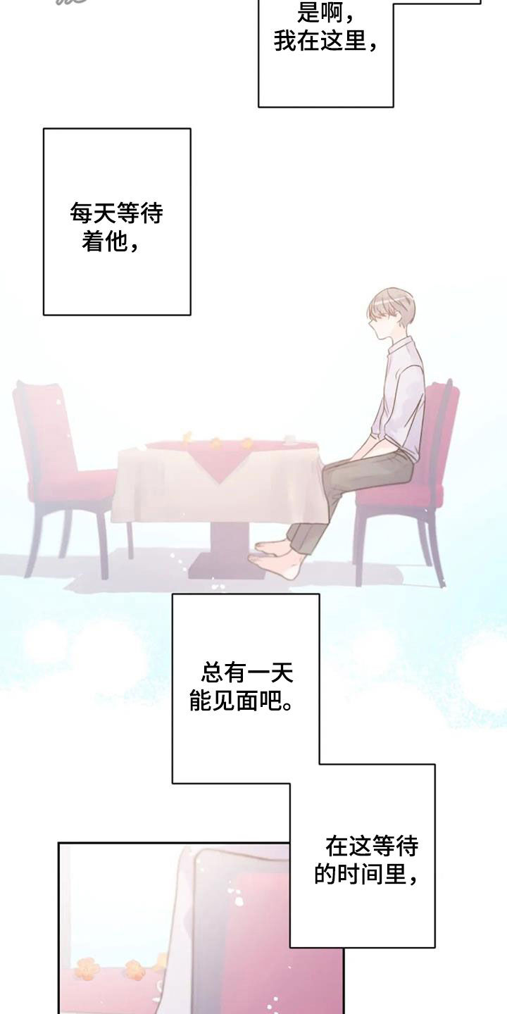 等待夜晚漫画,第46章：怀抱3图