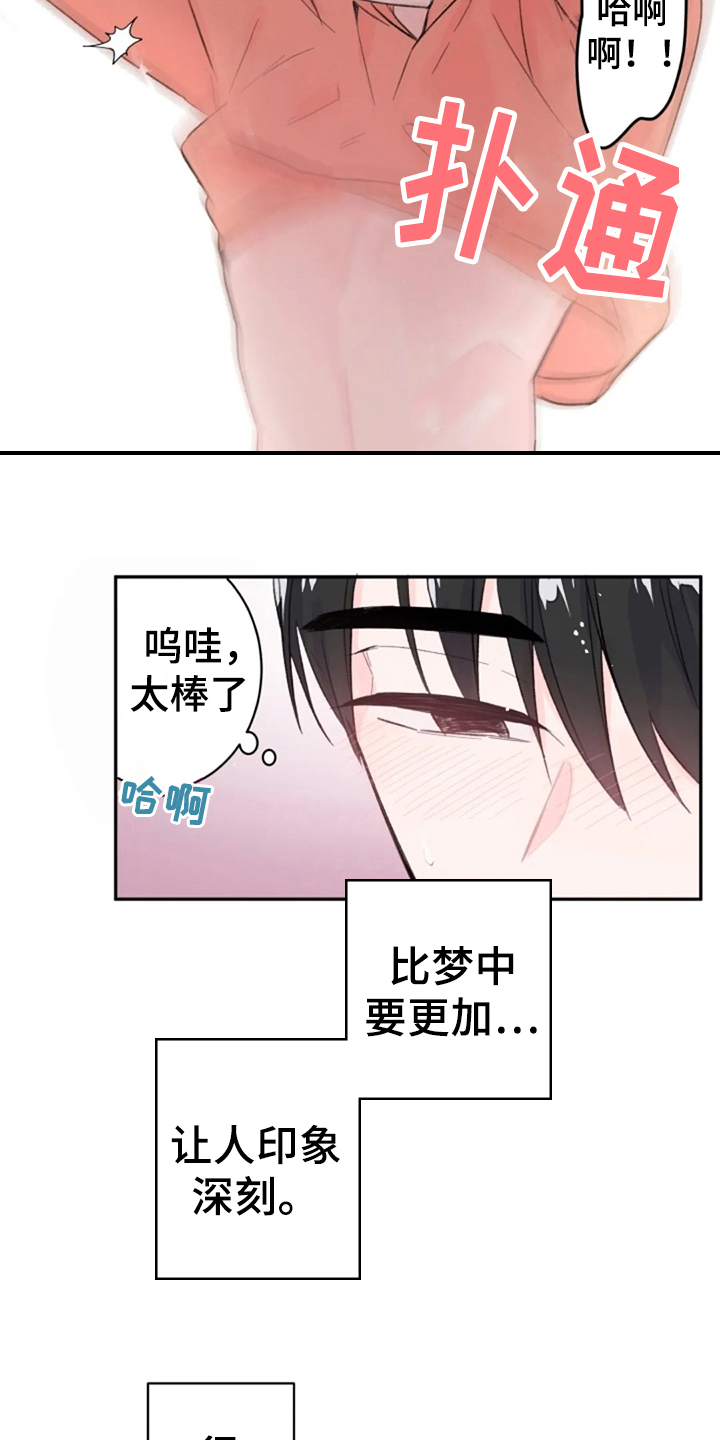 等待夜晚漫画,第12章：开心2图